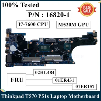LSC Отремонтированная Материнская Плата для ноутбука Lenovo Thinkpad T570 P51S с процессором I7-7600 M520M GPU 02HL484 01ER431 01ER157 16820-1