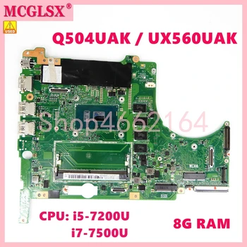 Q504UAK 8G-RAM i5-7200U i7-7500U ПРОЦЕССОР Материнская Плата Для Ноутбука ASUS Q504UAK Q504UA Q504U UX560UA UX560U UX560UAK Материнская плата Для ноутбука