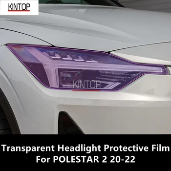 Для POLESTAR 2 20-22 Защитная пленка из ТПУ для прозрачных фар, защита фар, модификация пленки