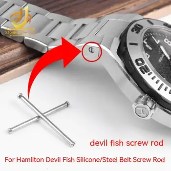 Прецизионный стальной винт, подходящий для мужских часов Hamilton Devil Fish Diving, силиконовый ремешок, Стальная лента, аксессуары для шатунов